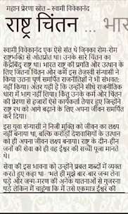 Vivekananda Quotes Hindi screenshot 8