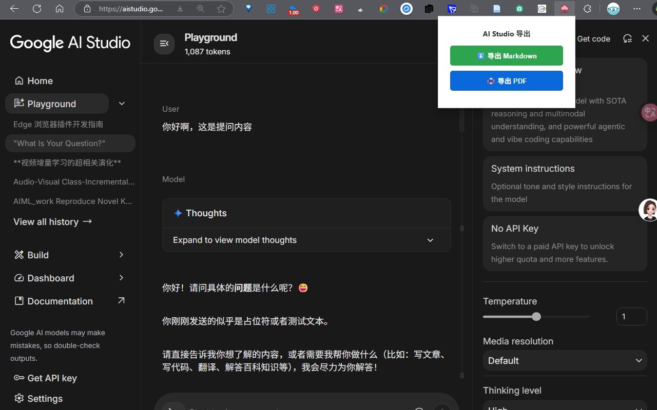 AI Studio 导出助手