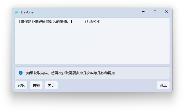 DayOne - 一言 screenshot