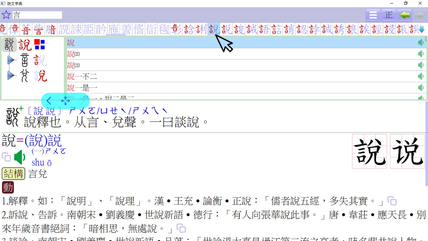 #1. 說文字典 (Windows) 作者: 說文字典工作室