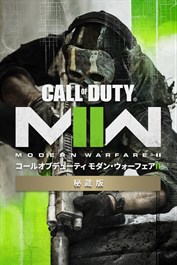 Call of Duty®: Modern Warfare® II - 秘蔵版
