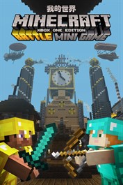 Minecraft 大亂鬥地圖套件 3