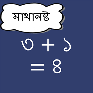 মাথানষ্ট