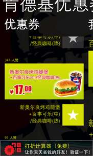 KFC 肯德基优惠券 screenshot 2