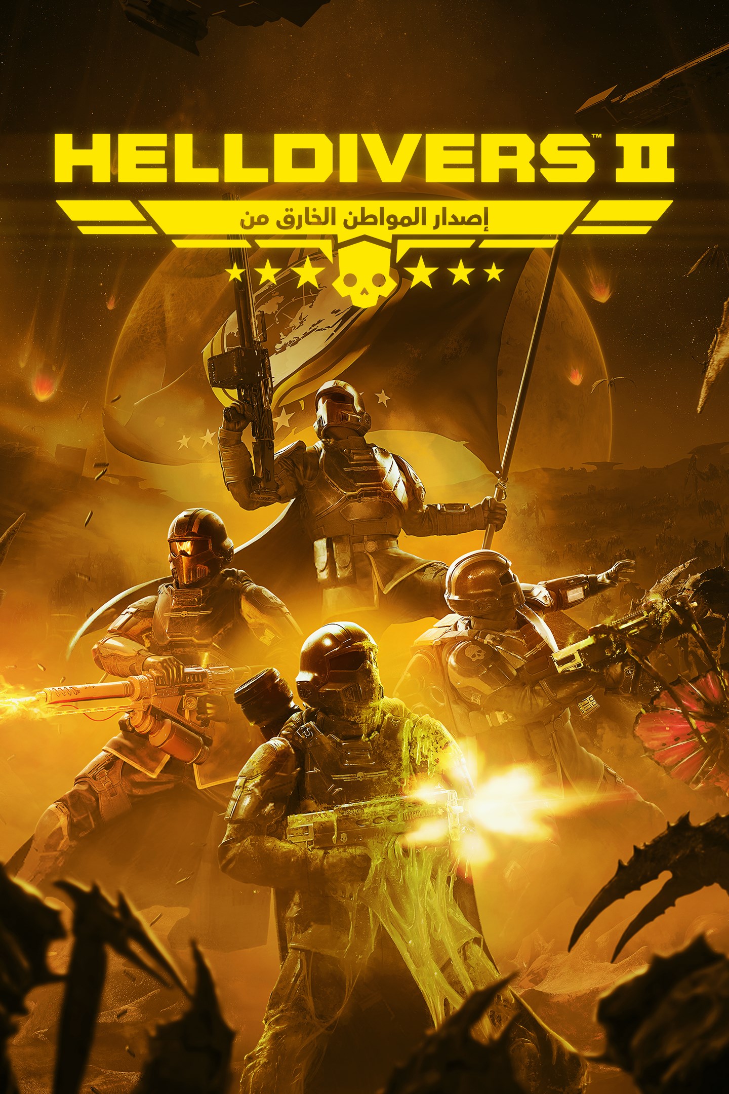 صورة غلاف لـ إصدار المواطن الخارق من HELLDIVERS™ 2