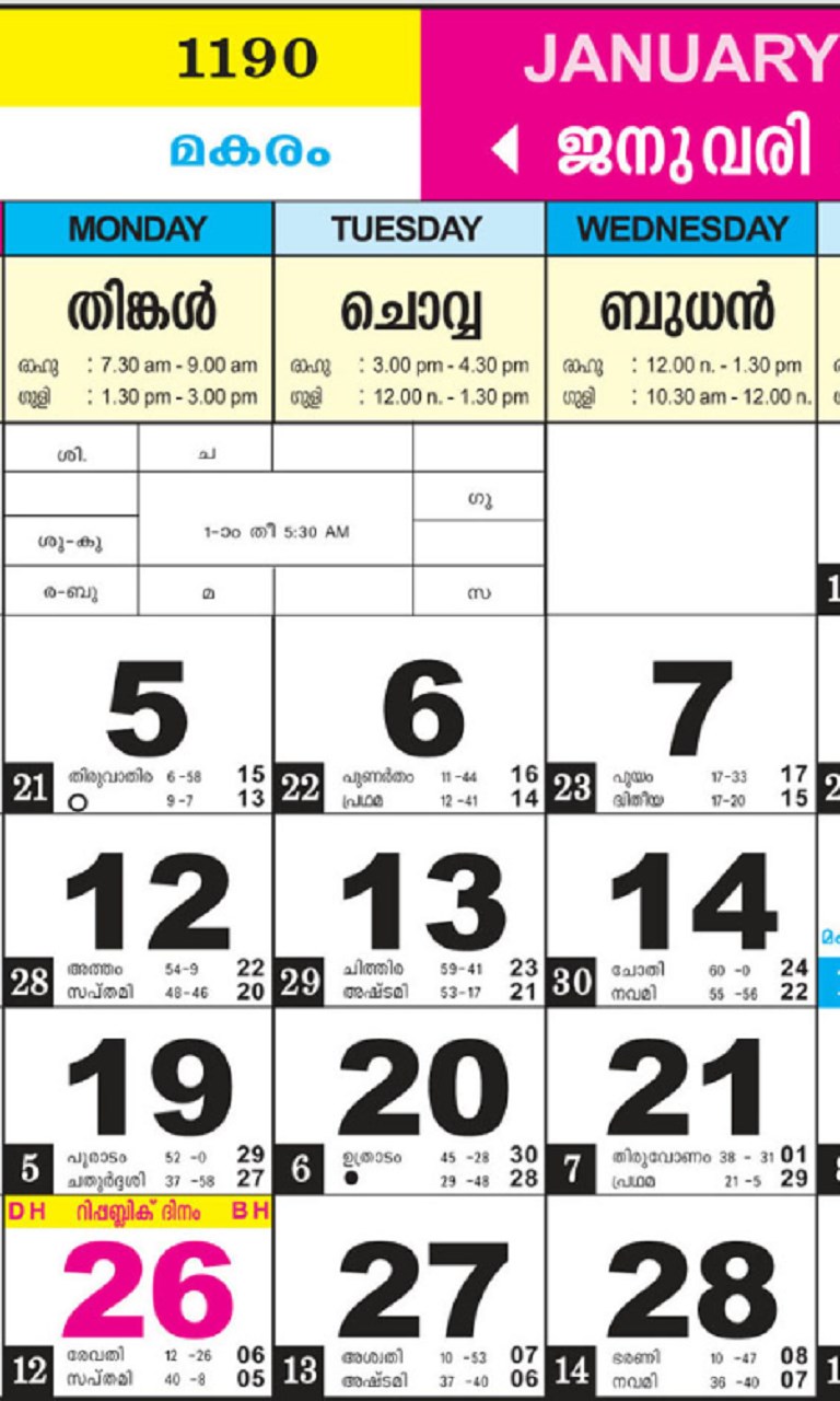Malayalam Calendars for Windows 10 Mobile