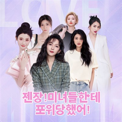 젠장! 미녀들한테 포위당했어!