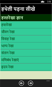 Learn to Read Hand Palmistry-Hatheli Padhna Seekhe screenshot 2