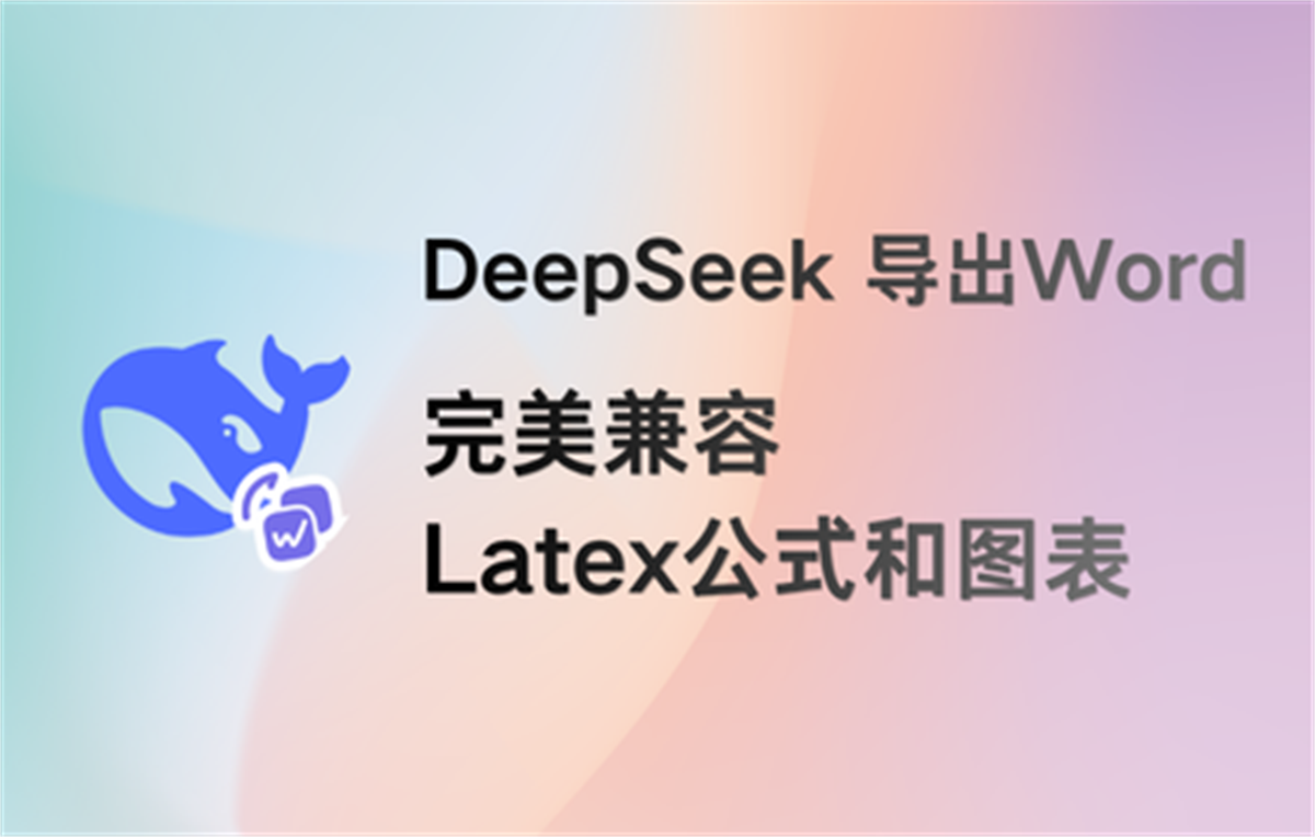 DeepSeek-Exporter AI对话导出工具