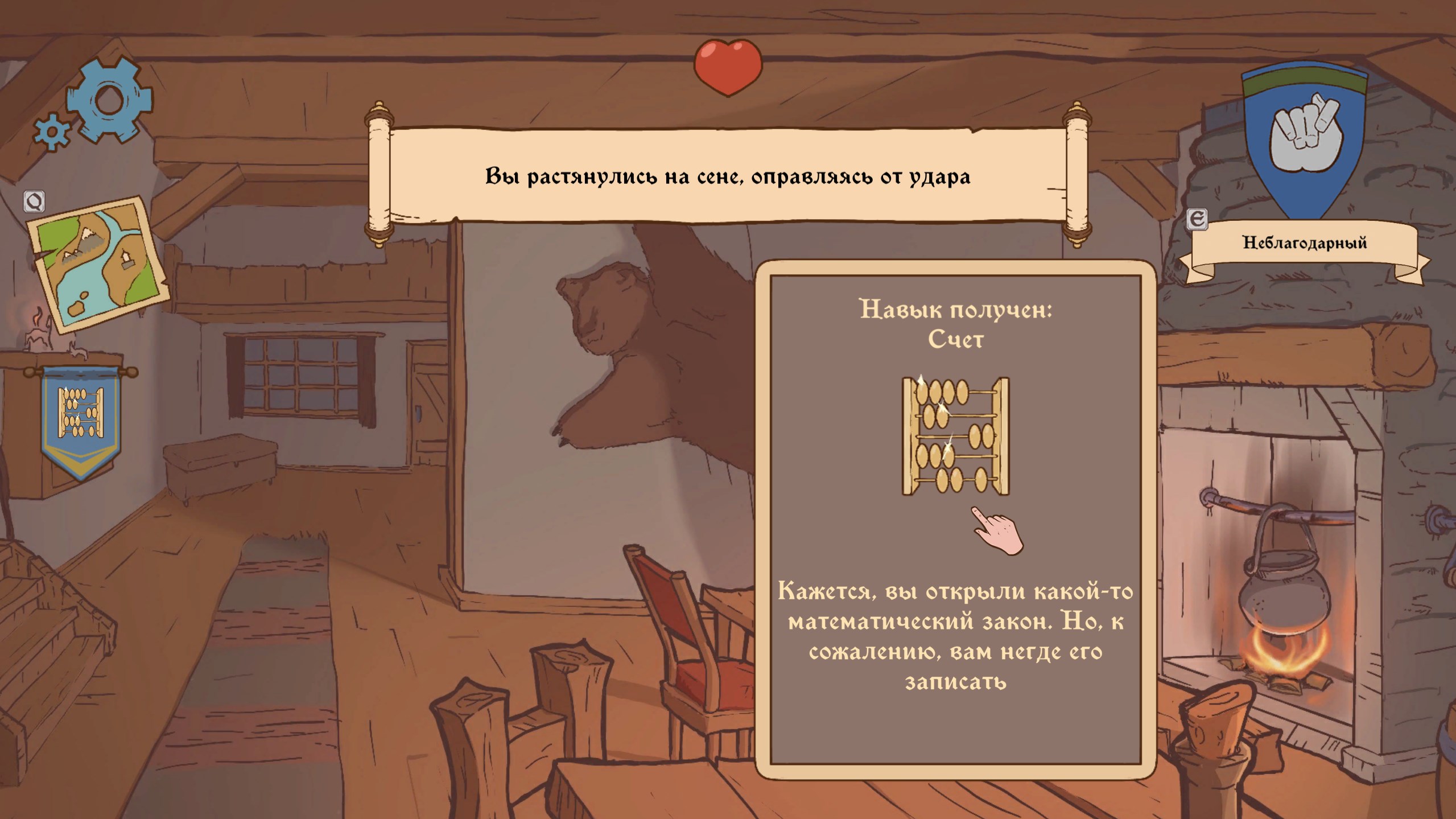 Choice of Life: Middle Ages — скриншот 4