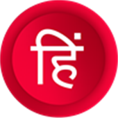 Hindi Typing Master app icon