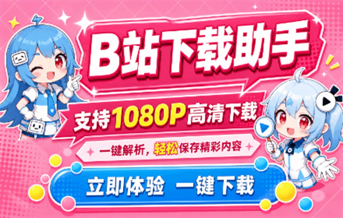 bilibili download tool