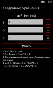 Квадр. Уравнения screenshot 2