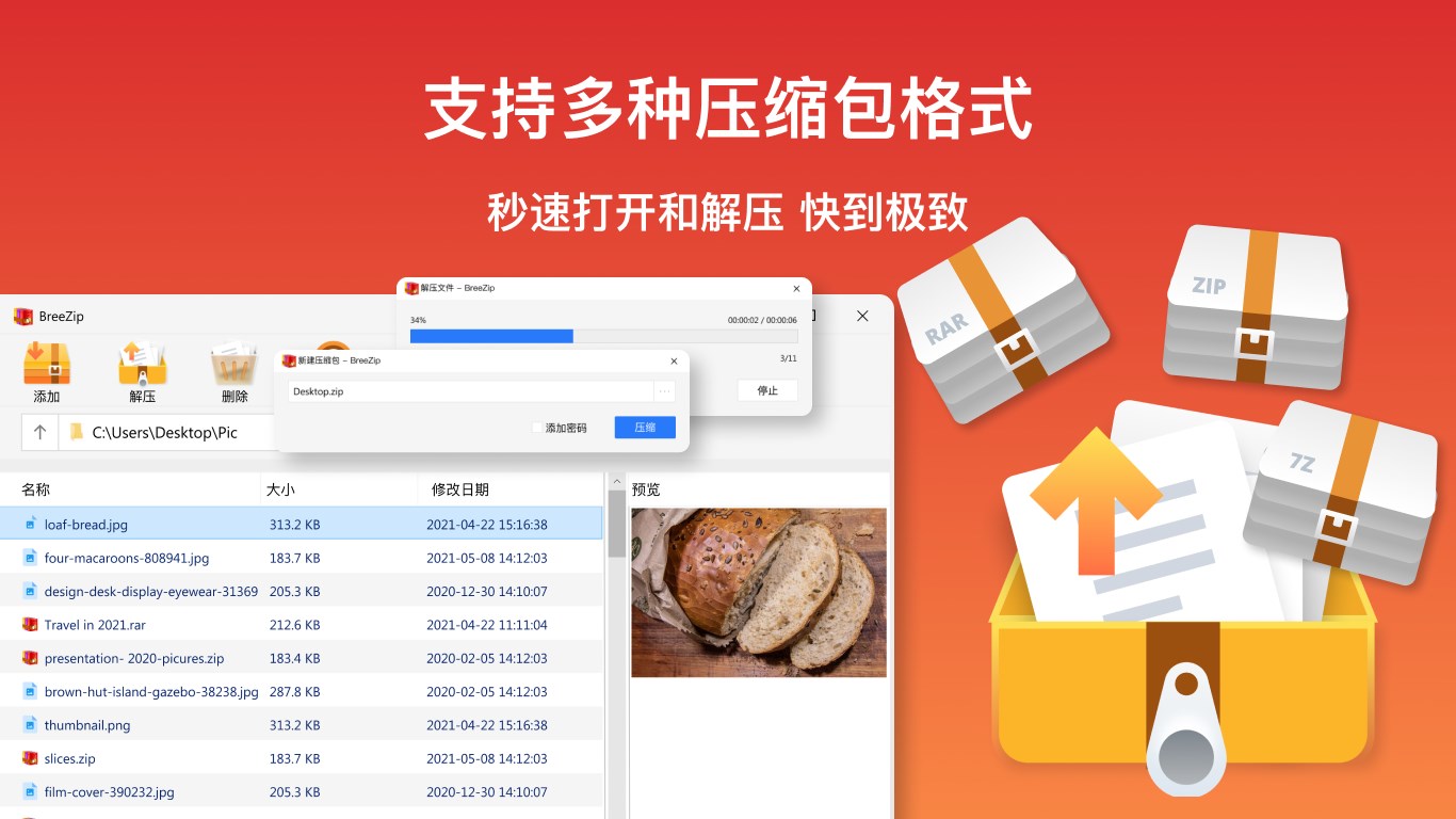 breezip:免费rar,zip, 7z解压缩软件 - microsoft store 应用程序