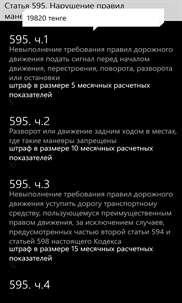 Правила и штрафы (Казахстан) screenshot 3