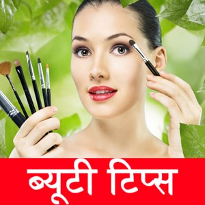 1001 Beauty Tips in hindi