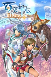 百英雄伝 Rising