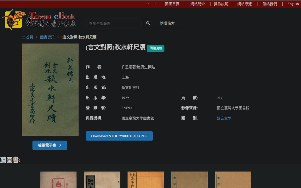 Taiwan eBook Downloader