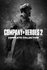 Company of Heroes 2: Complete Collection