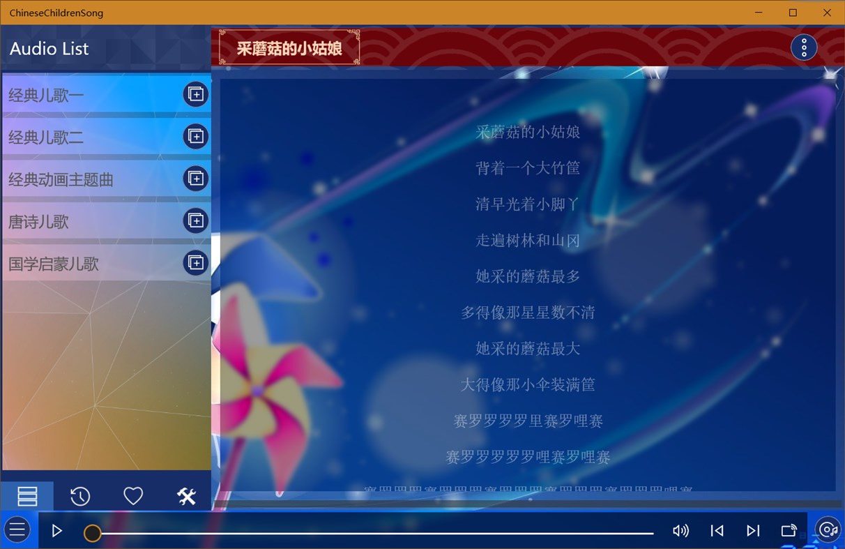 #1. 经典儿歌 (Windows) 作者: IceSky
