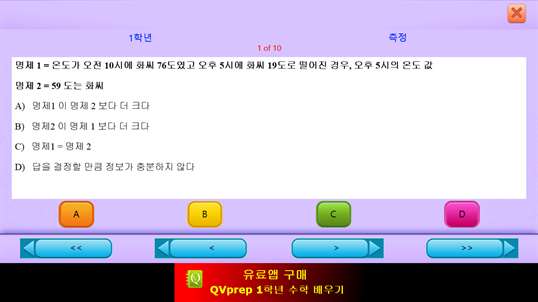 QVprep Lite 1학년 수학 배우기 screenshot 7