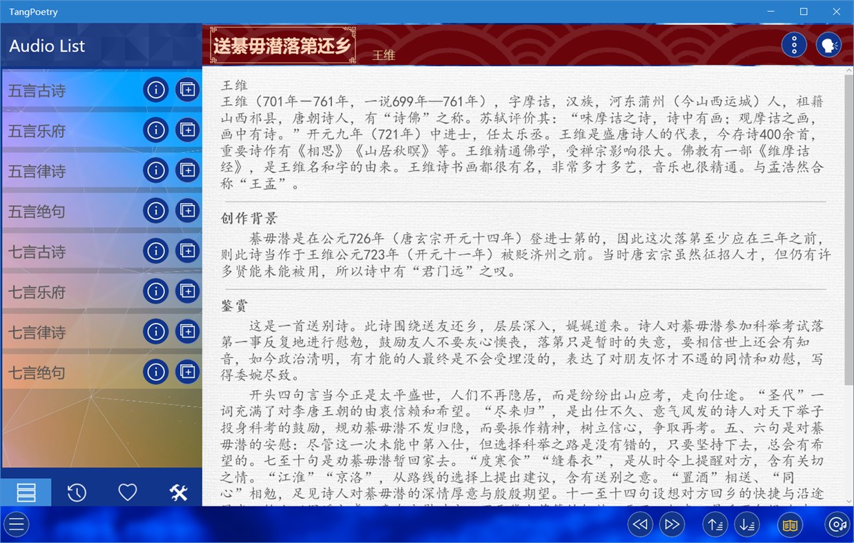#4. 唐诗300首UWP+ (Windows) Podle: IceSky