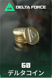 Delta Force: 60デルタコイン
