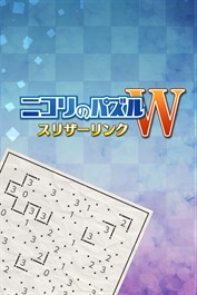 ニコリのパズルW スリザーリンク (Windows)