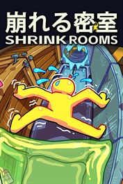 崩れる密室