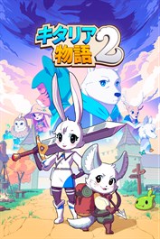 キタリア物語2