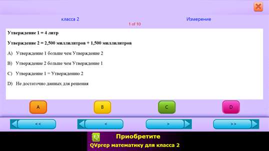 QVprep Lite математику для класса 2 screenshot 7