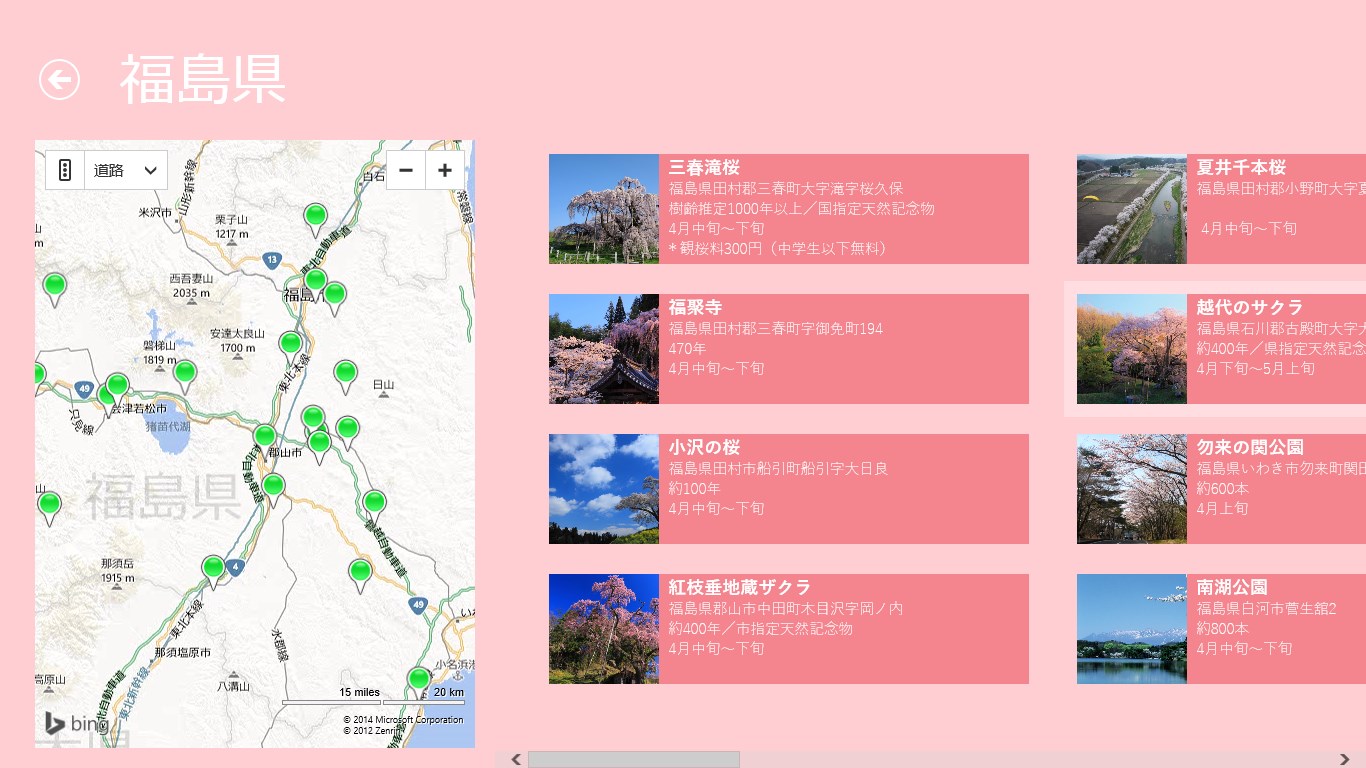 Get 東北さくらトリップ Microsoft Store