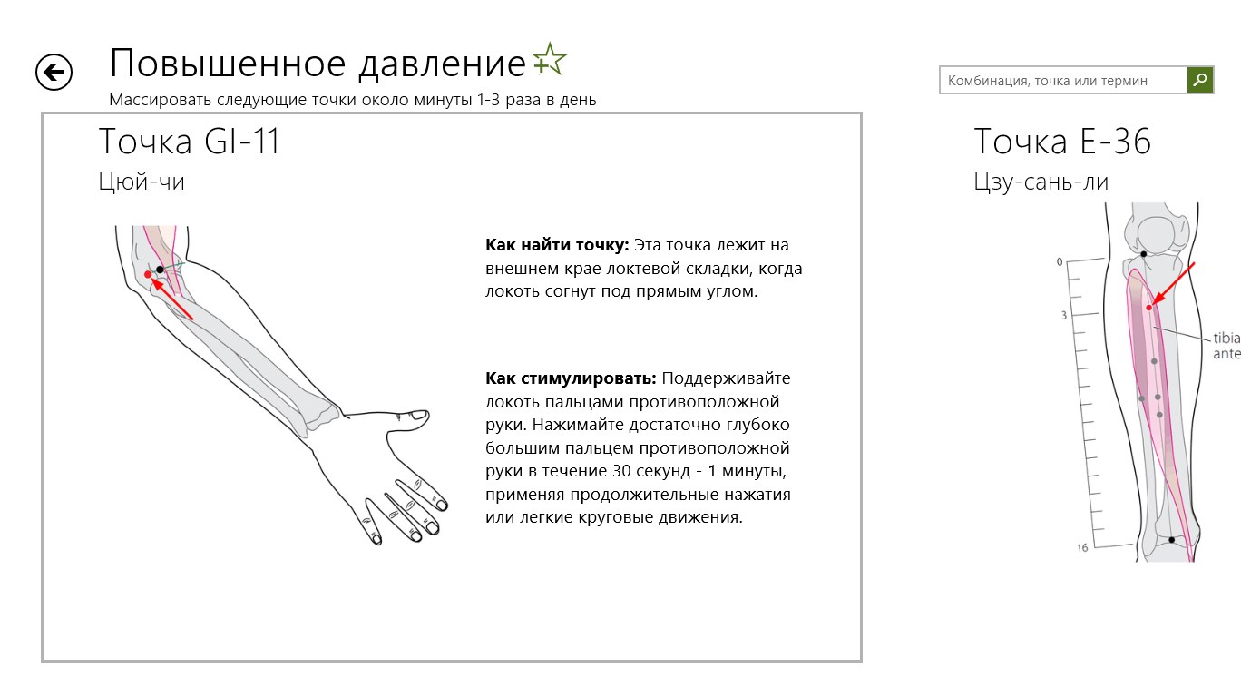 Акупрессура: применение - Microsoft Apps