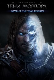 Купить Средиземье™: Тени Мордора™ - Золотое издание | Xbox