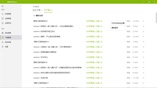 中国大学MOOC - 顶尖中文慕课平台 screenshot 9