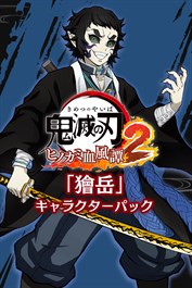 「獪岳」キャラクターパック