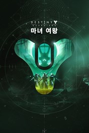 데스티니 가디언즈: 마녀 여왕 (PC)