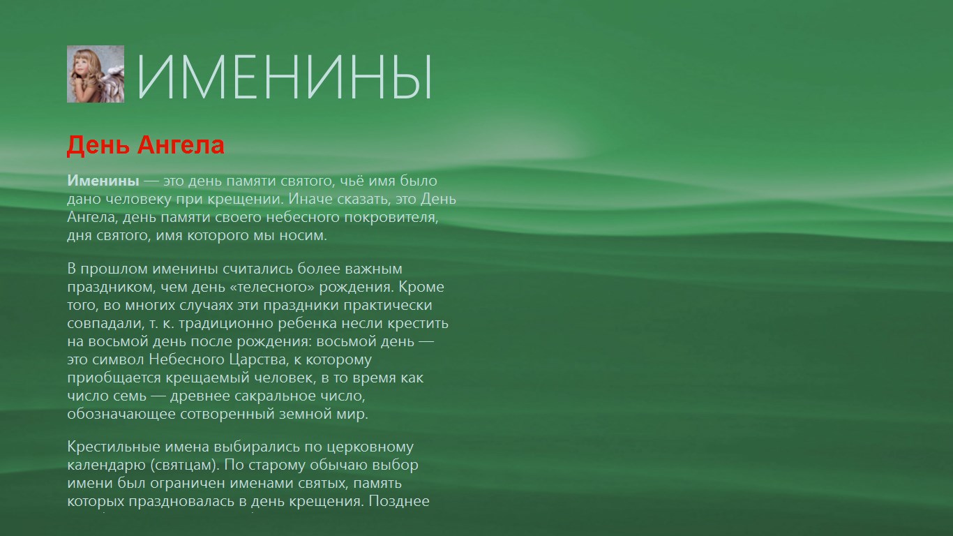 Именины это. С именинами. Именины это простыми словами. Имена по святцам. Именины это что за праздник.