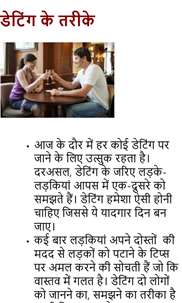 Relations Tips & Facts Hindi screenshot 8