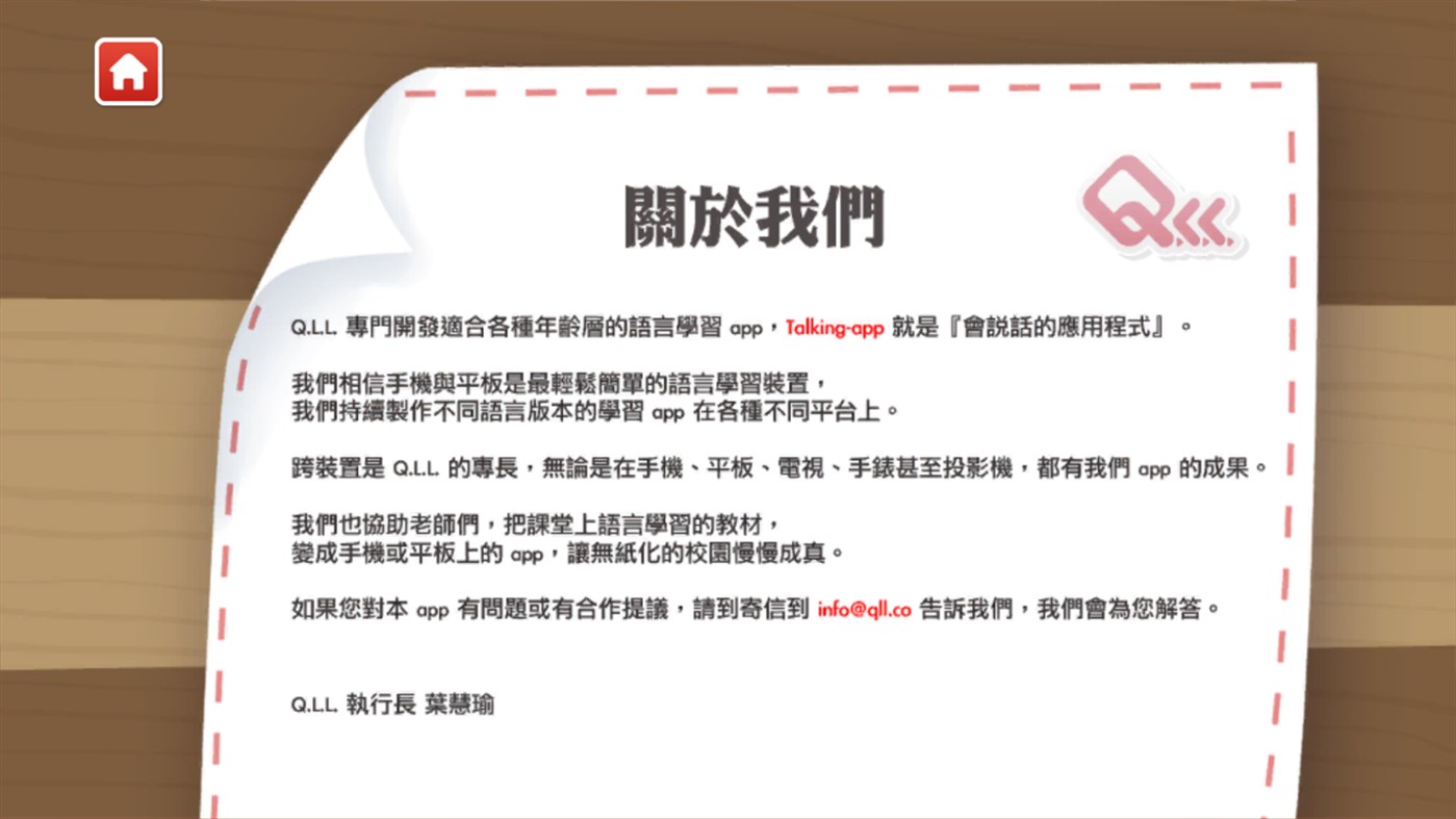 #3. Chicken Licken (QLL Talking-App 007) (Windows) 由: 習詠有限公司