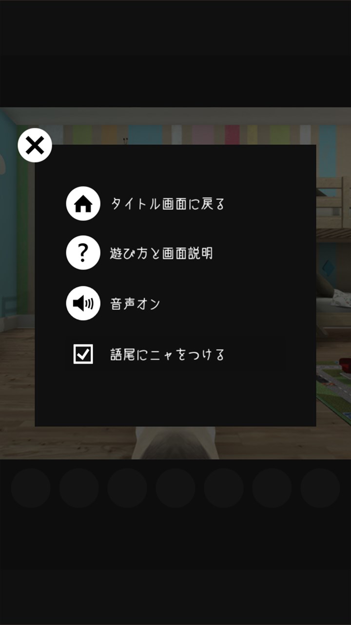脱出ゲーム 謎解きにゃんこ4 おもちゃだらけの子供部屋 を入手 Microsoft Store Ja Jp