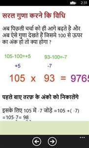 Shortcuts in Mathematics- Tricks for Vedic maths screenshot 3