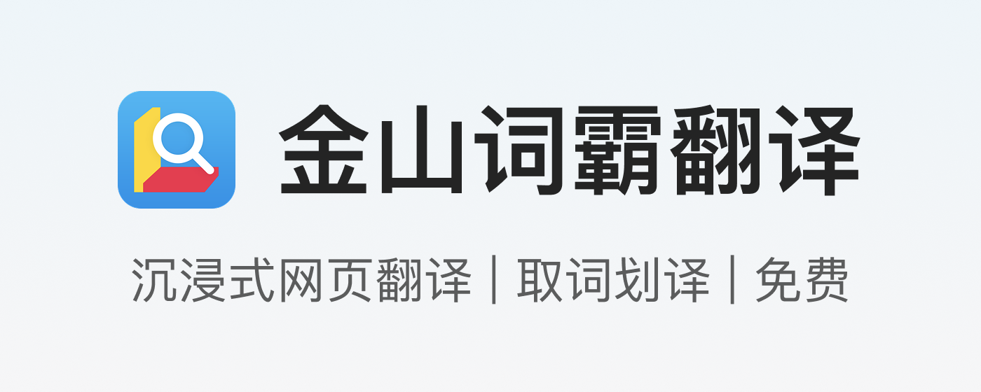 Kingsoft PowerWord Translation