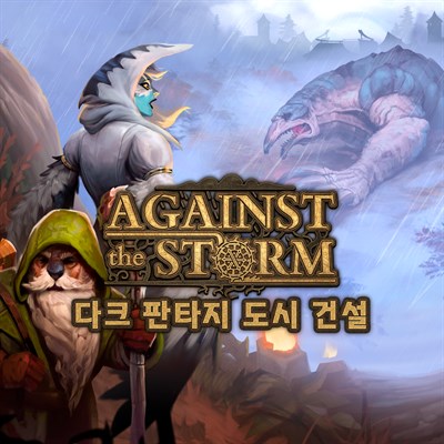 Against the Storm 어게인스트 더 스톰