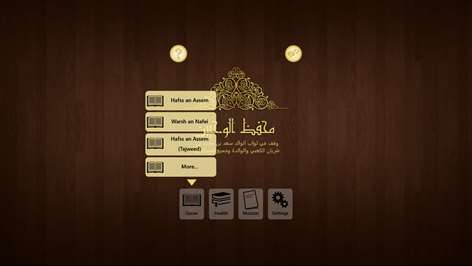 محفظ الوحيين Screenshots 1