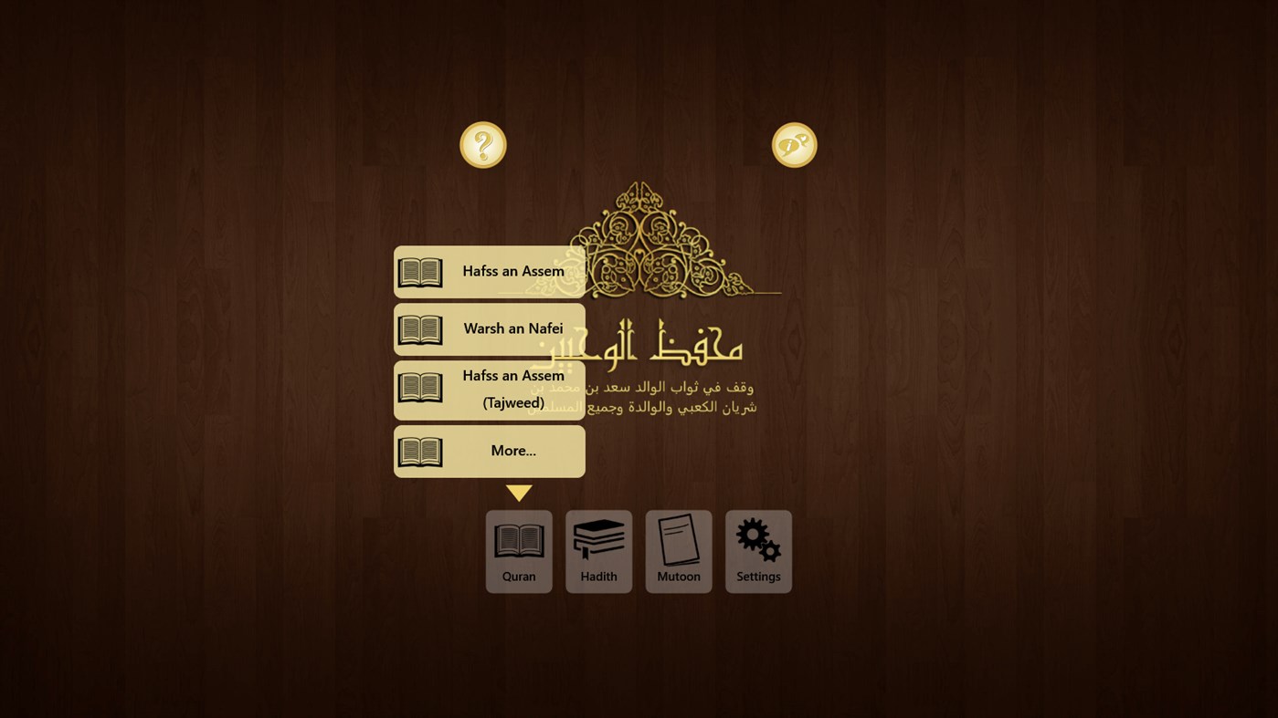 #1. محفظ الوحيين (Windows) Με: International Waqf Foundation