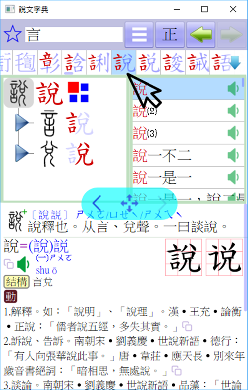 #2. 說文字典 (Windows) 作者: 說文字典工作室
