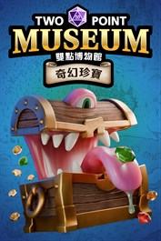 《雙點博物館》：《奇幻珍寶》