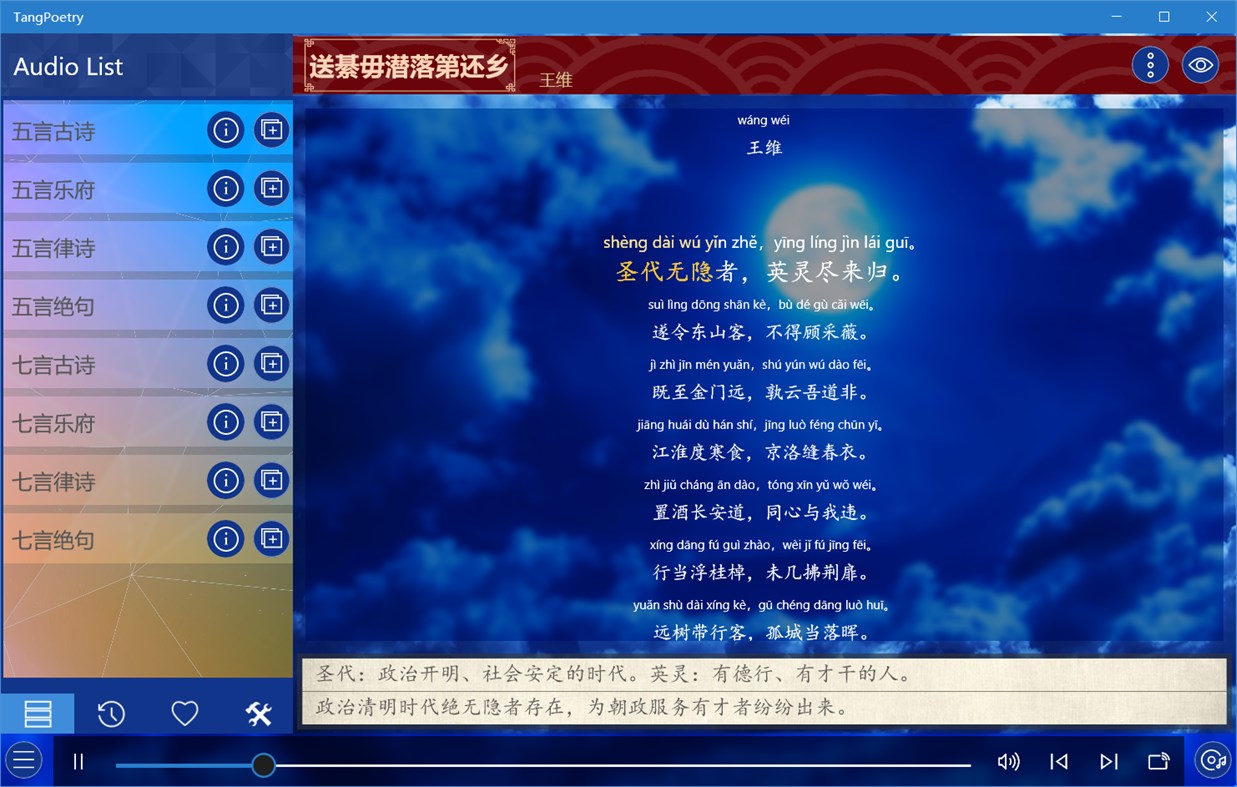 #2. 唐诗300首UWP+ (Windows) Podle: IceSky