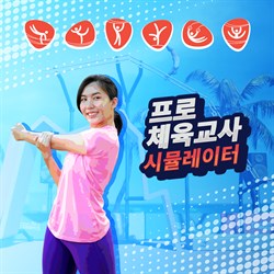 Pro Gymnast Simulator